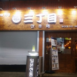 산쪼메