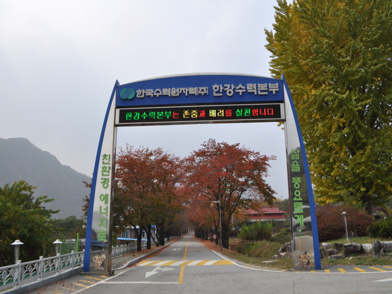 한국수력원자력 춘천댐 일대